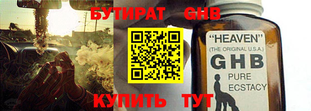 БУТИРАТ 1.4BDO  Вход с VPN  Бутират  Люберцы 