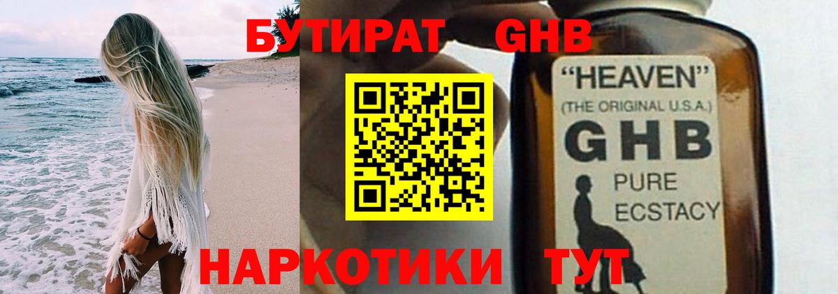 БУТИРАТ BDO Люберцы