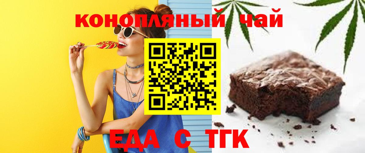 Еда ТГК марихуана  Вход с VPN  Люберцы 
