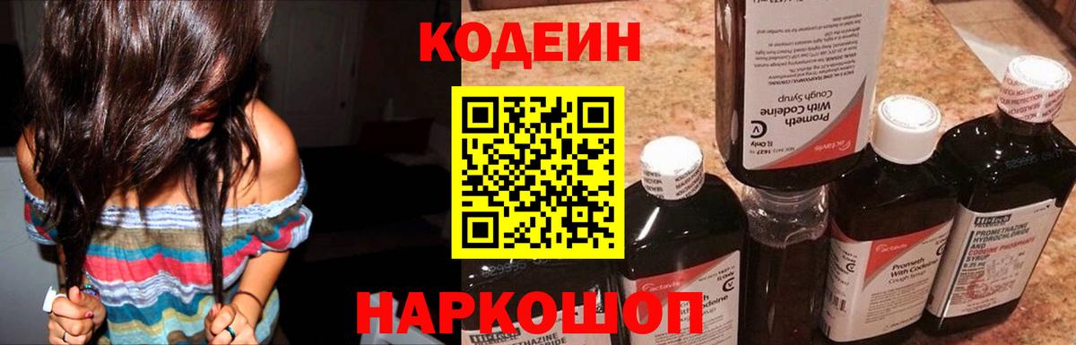 Люберцы  Codein напиток Lean (лин)  Кодеиновый сироп Lean напиток Lean (лин)  Вход с VPN 
