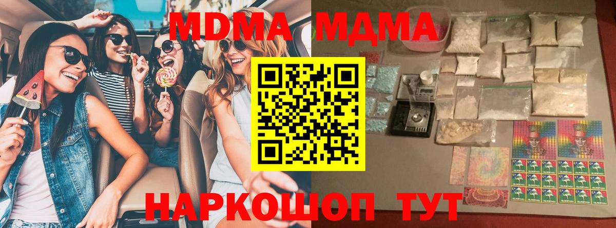 MDMA Molly  МДМА  Люберцы  Вход с VPN  MDMA молли 
