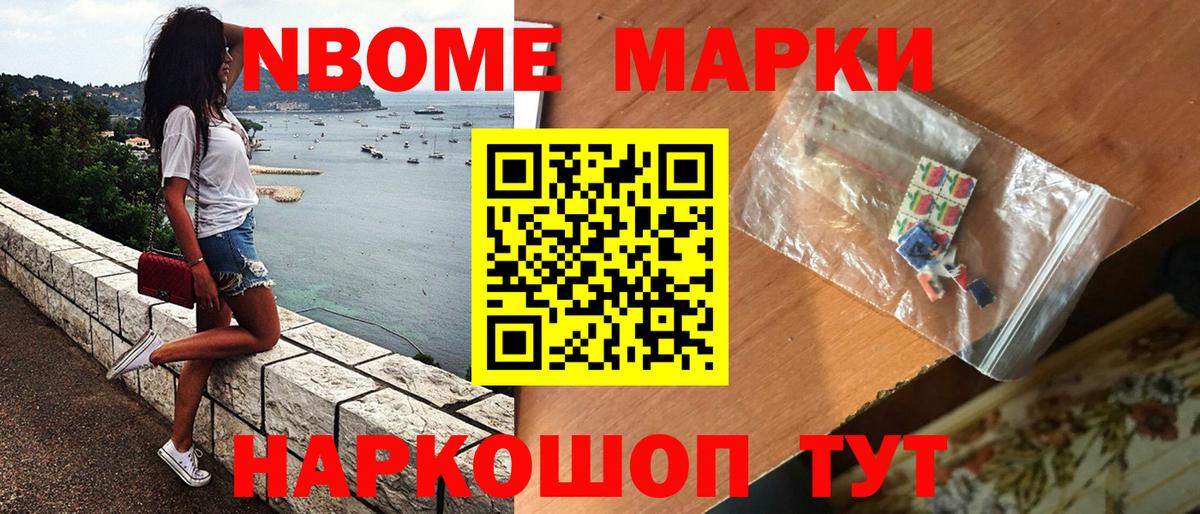 Марки 25I-NBOMe 1,8мг Люберцы