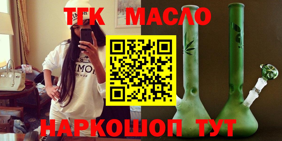 ТГК гашишное масло Люберцы