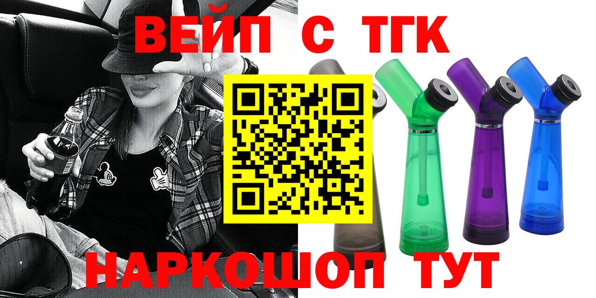ТГК гашишное масло  Вход с VPN  ТГК жижа  Люберцы 